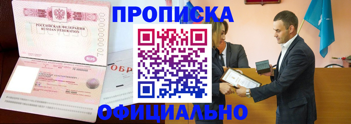 прописка гарантия в Красногорске