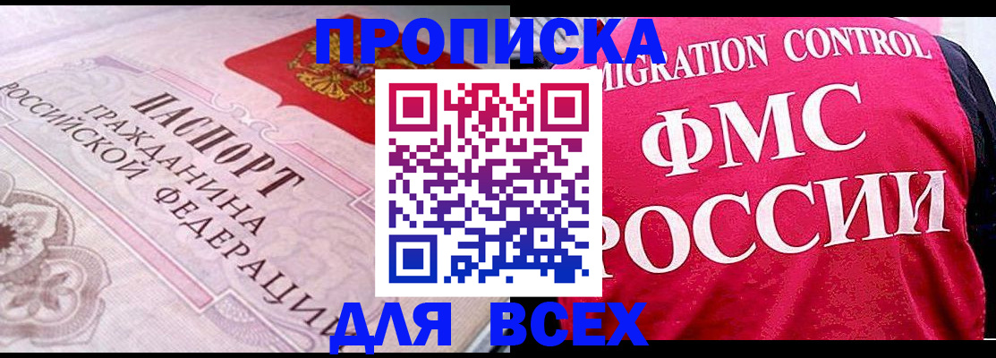 прописка для школы в Красногорске