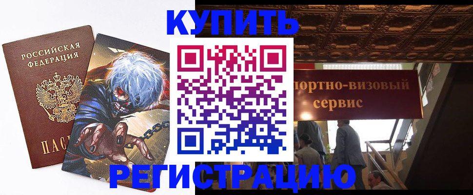 временная регистрация недорого в Красногорске