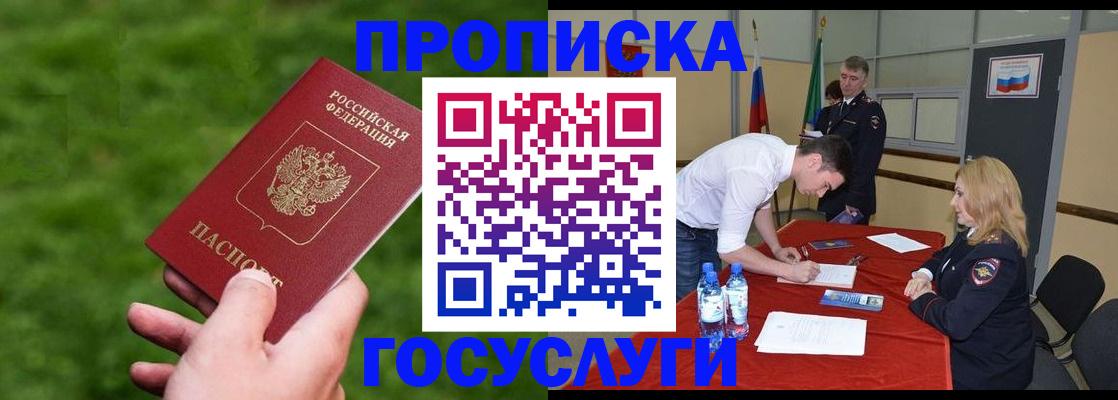 где прописаться в Красногорске