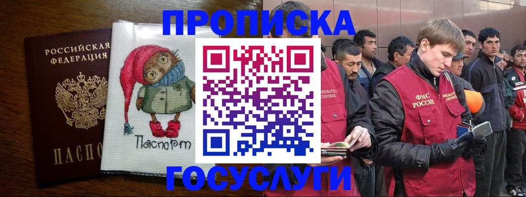 где прописаться в Красногорске