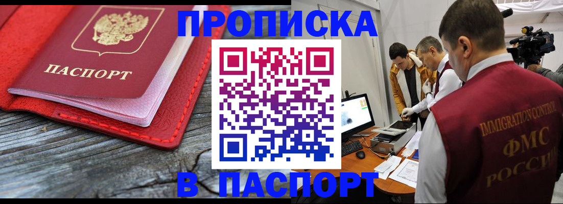 прописка 2025 в Красногорске