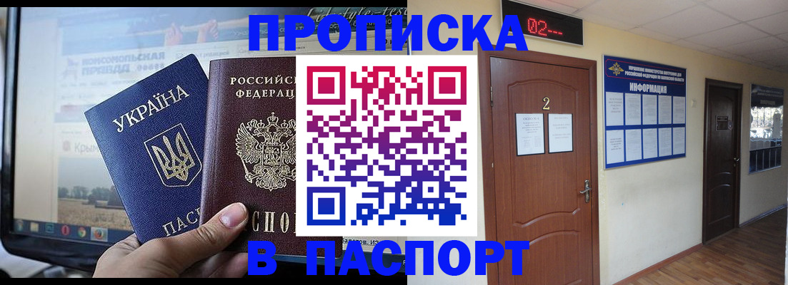 временная регистрация купить в Красногорске